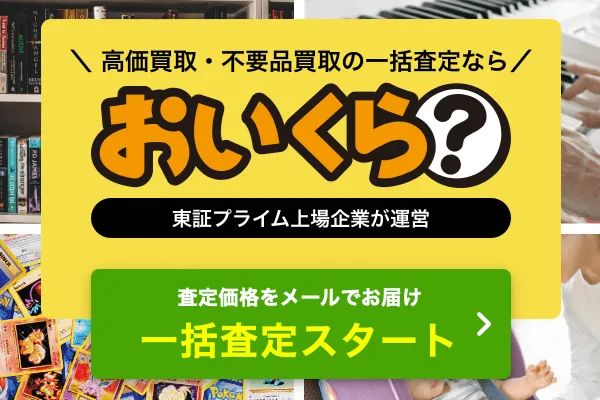 おいくら