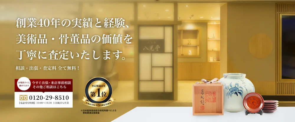 八光堂
