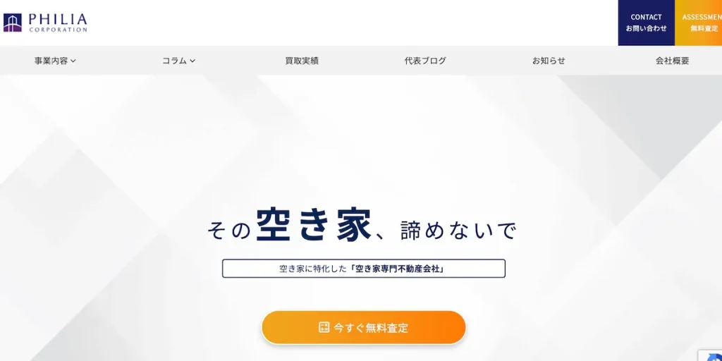 株式会社フィリアコーポレーション公式サイト
