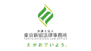 弁護士法人東京新宿法律事務所