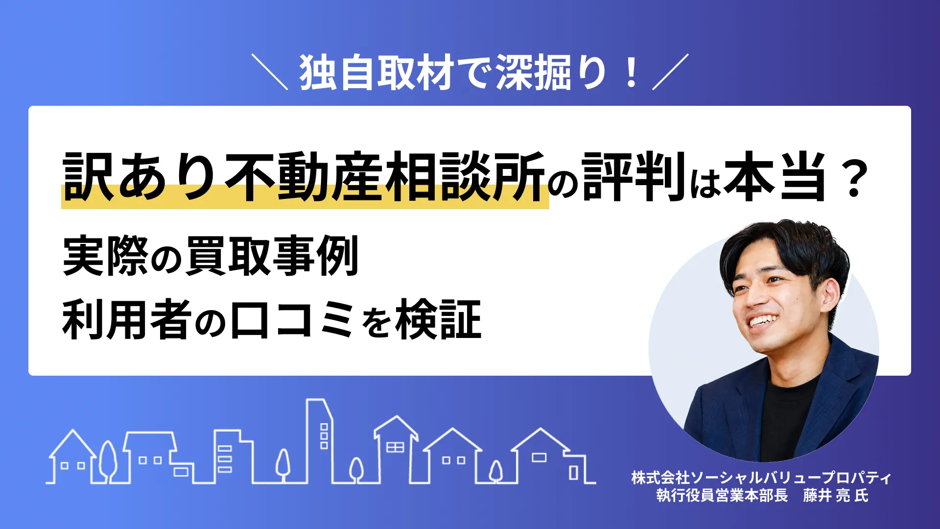 訳あり不動産相談所
